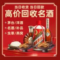 吉林烟酒回收:茅台酒,酒瓶,洋酒,名酒,冬虫夏草,老酒,吉林跃国烟酒经营部
